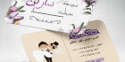 دانلود کارت ویزیت لباس عروس psd