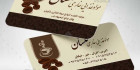 طرح لایه باز کارت ویزیت قهوه و چاپی
