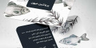 کارت ویزیت ماهی فروشی لایه باز