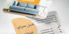 کارت ویزیت مبل فروشی