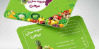 کارت ویزیت میوه فروشی