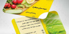 کارت ویزیت سبزی آماده