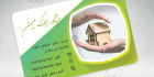 دانلود کارت ویزیت املاک