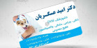 دانلود psd کارت ویزیت دامپزشکی لایه باز