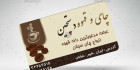 دانلود کارت ویزیت چای و قهوه psd