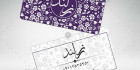 طرح لایه باز کارت ویزیت گل فروشی