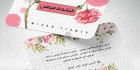 کارت ویزیت گل فروشی