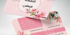 کارت ویزیت گل و گیاه