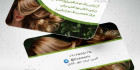فایل کارت ویزیت آرایشی لایه باز