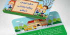 کارت ویزیت آموزشگاه پیش دبستانی