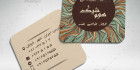 طرح کارت ویزیت خلاقانه طراحی نما