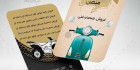 کارت ویزیت موتور فروشی