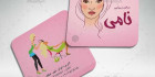 کارت ویزیت ارایشگاه زنانه