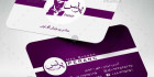 دانلود کارت ویزیت پیرایشگاه