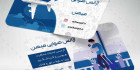 کارت ویزیت دفتر مسافرتی