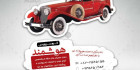 کارت ویزیت خلاقانه نمایشگاه ماشین