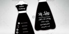کارت ویزیت فانتزی بوتیک زنانه