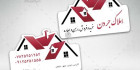 کارت ویزیت خلاقانه املاک