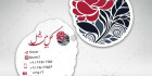 کارت ویزیت خلاقانه گل فروشی