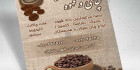 دانلود تراکت قهوه لایه باز