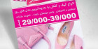 دانلود تراکت کیف و کفش لایه باز