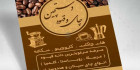 فایل تراکت قهوه و کافی شاپ