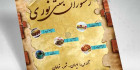تراکت لایه باز رستوران سنتی