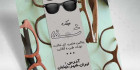 طرح تراکت عینک سازی