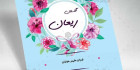 دانلود تراکت گل فروشی