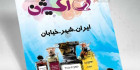 دانلود تراکت ادکلن فروشی