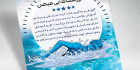 تراکت آموزش شنا لایه باز