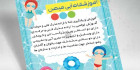 تراکت آموزش شنا کودکانه