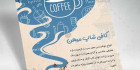 طرح تراکت کافی شاپ