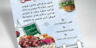 طرح تراکت گل فروشی