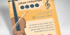 تراکت لایه باز آموزشگاه موسیقی