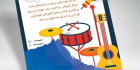 تراکت آموزشگاه موسیقی