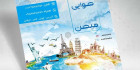 تراکت آژانس مسافرتی