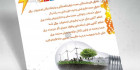 دانلود تراکت الکتریکی لایه باز