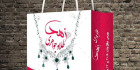 طرح ساک دستی طلافروشی