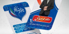 کارت ویزیت لایه باز انتخابات مجلس