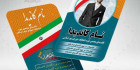 کارت ویزیت انتخابات لایه باز