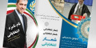 بروشور انتخاباتی مجلس