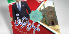 دانلود پوستر نامزد انتخابات