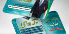 دانلود کارت ویزیت انتخاباتی