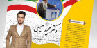 دانلود بروشور تبلیغاتی انتخابات