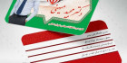 طرح کارت ویزیت انتخابات مجلس