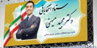 فایل بنر نامزد انتخابات