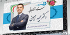 بنر نامزد انتخابات مجلس