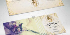 طرح پاکت psd مزون عروسی