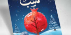 فایل پوستر لایه باز شب یلدا